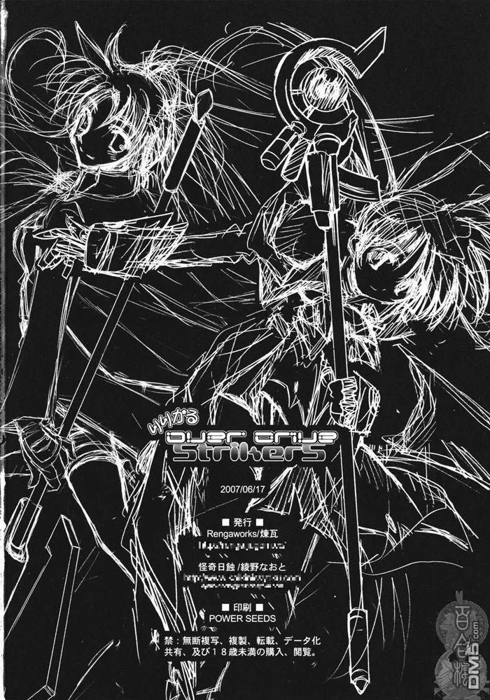 Lyrical OverDrive StrikerS  第32页