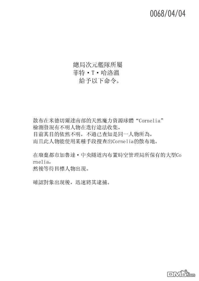 Fake Jewel  第3页