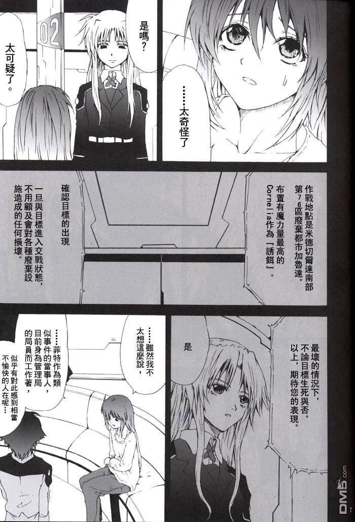 Fake Jewel  第6页