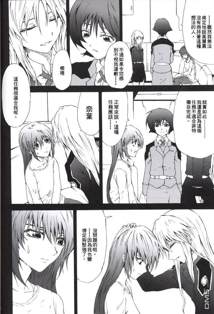 Fake Jewel  第7页
