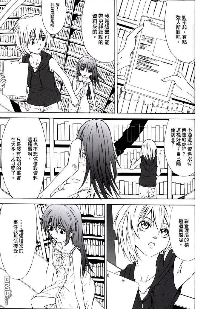 Fake Jewel  第14页