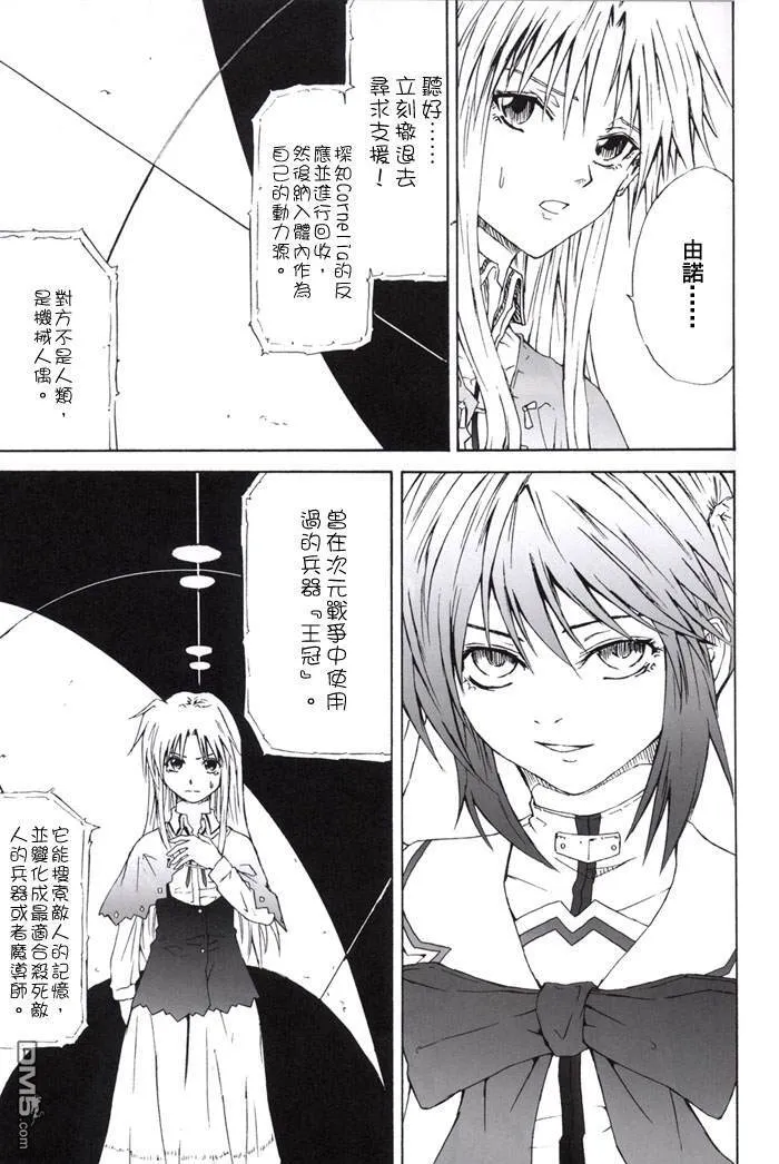 Fake Jewel  第16页