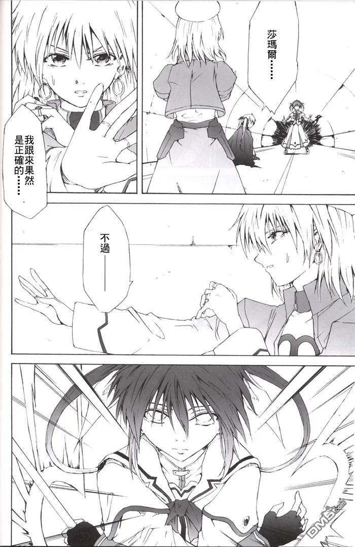 Fake Jewel  第27页