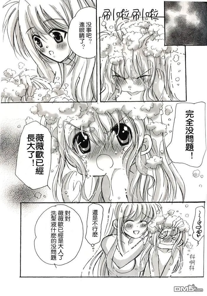 Sweet Home  第24页