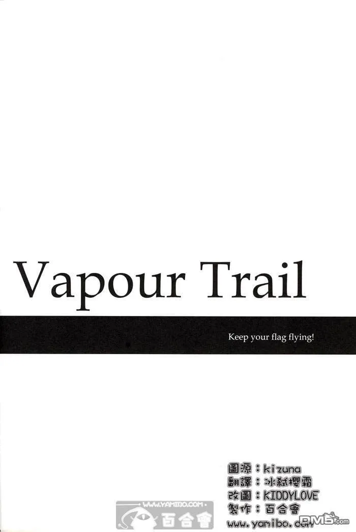 Vapour Trail  第3页