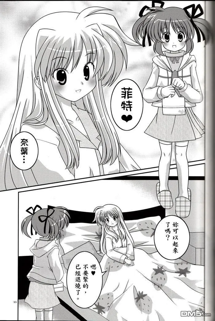 Sleeping Butterfly  第10页