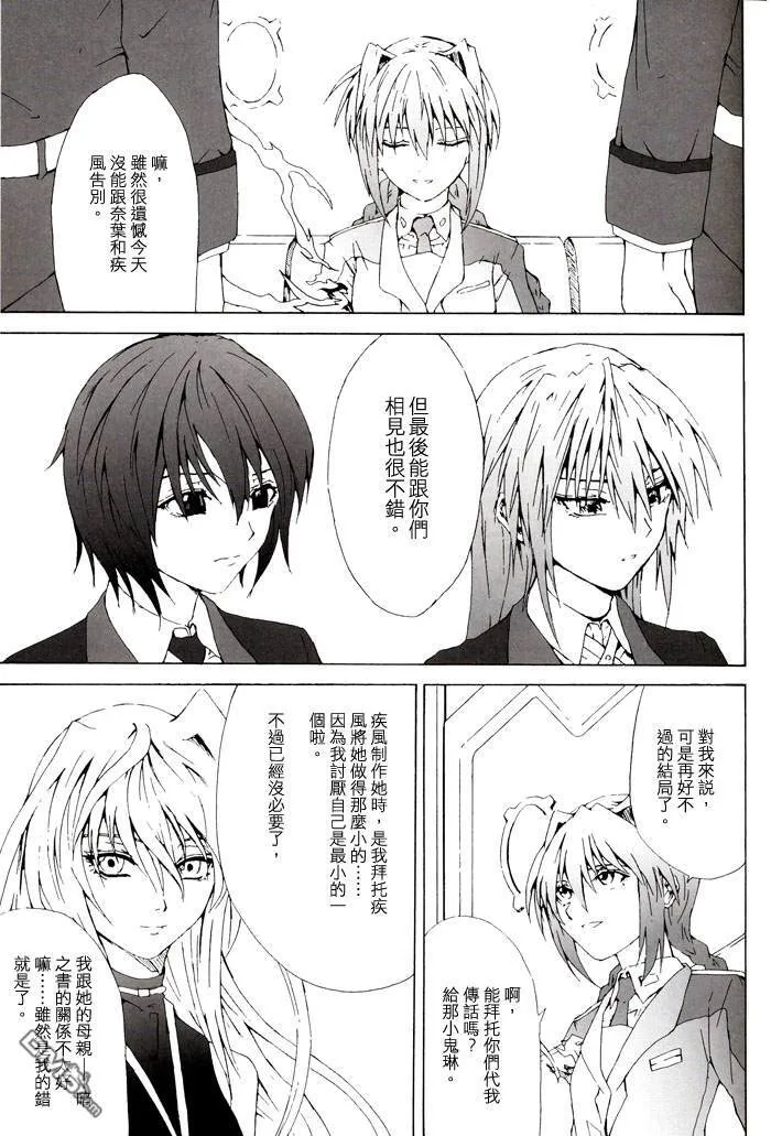 Wolkenritter  第32页