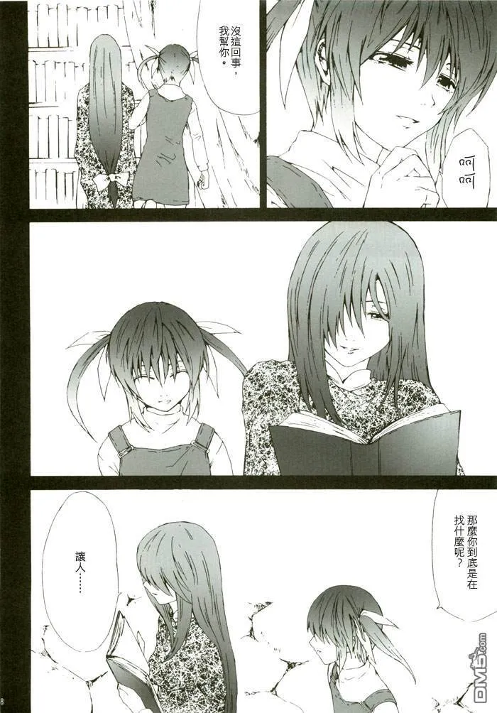 STAR CHASER  第7页