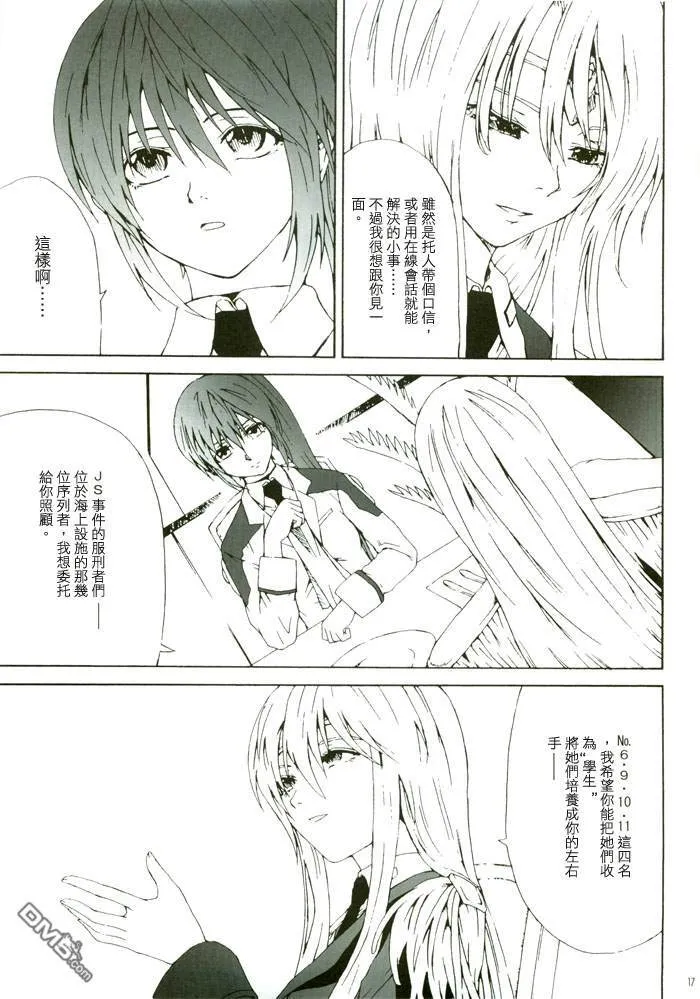 STAR CHASER  第16页