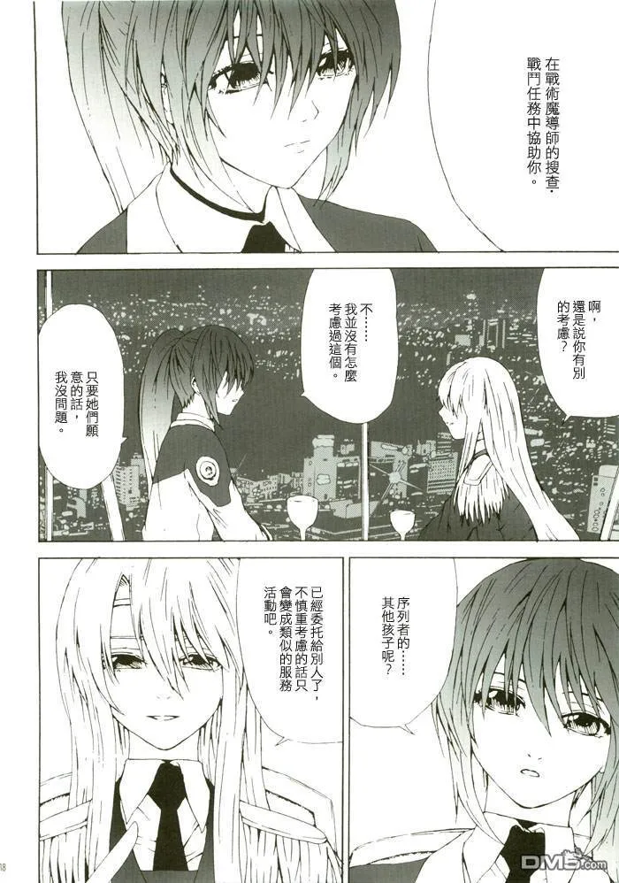 STAR CHASER  第17页