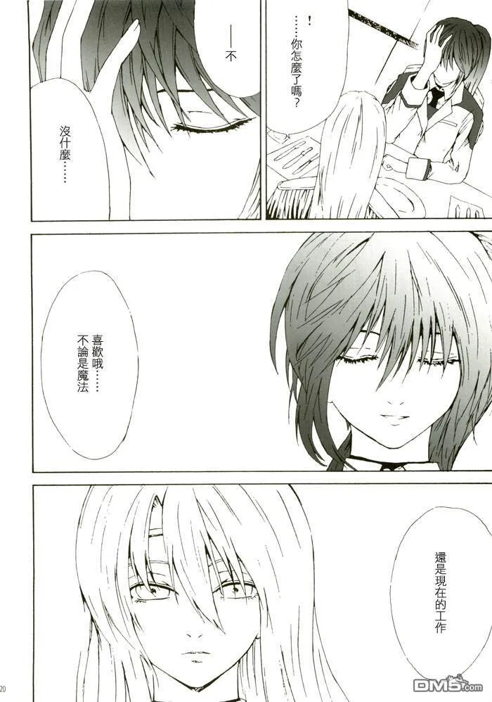 STAR CHASER  第19页