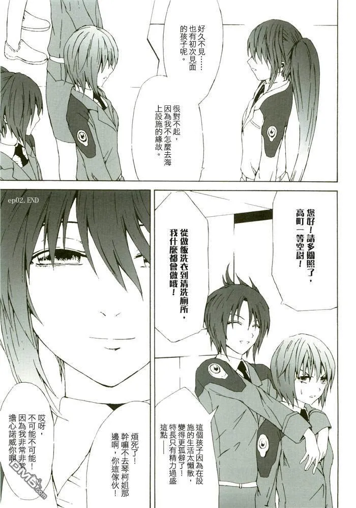 STAR CHASER  第22页
