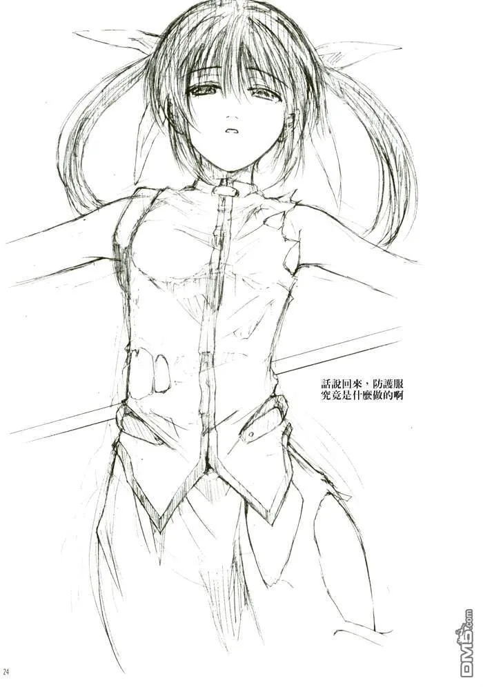 STAR CHASER  第23页