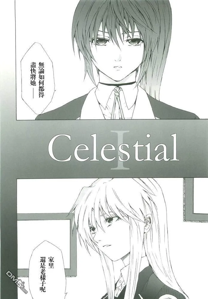 Celestial（1）  第5页