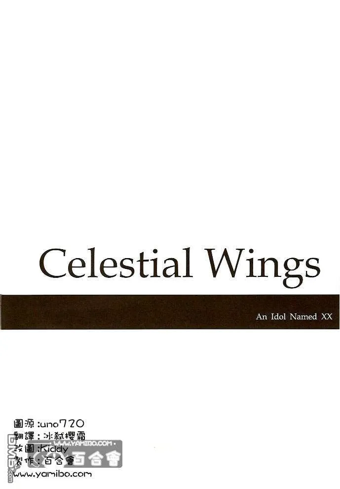 Celestial（2）  第3页