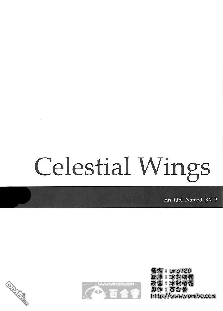 Celestial（3）  第3页