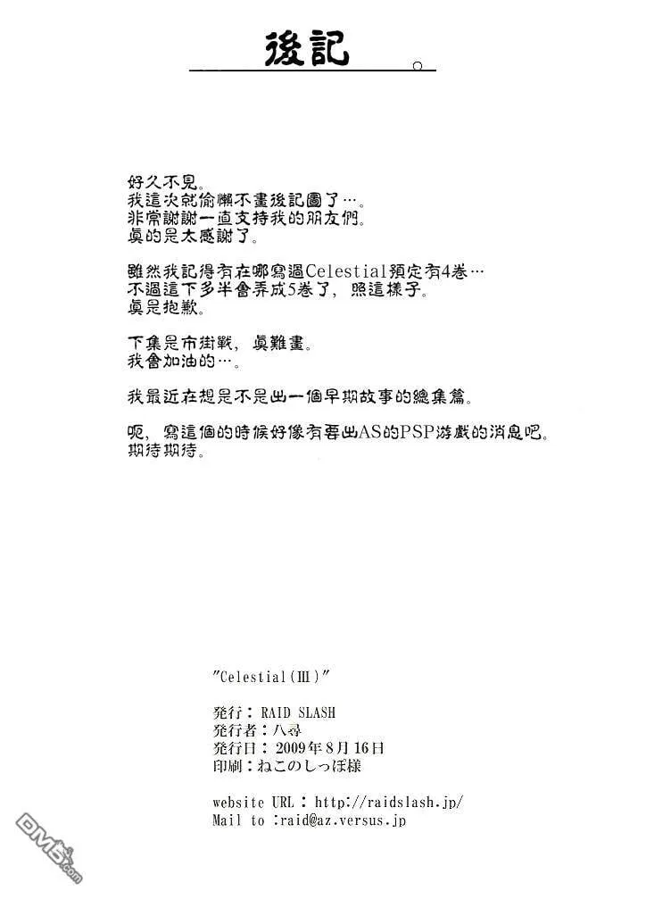 Celestial（3）  第26页