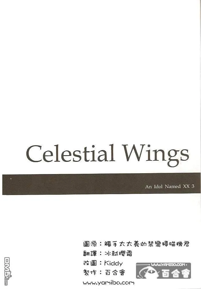 Celestial（4）  第3页
