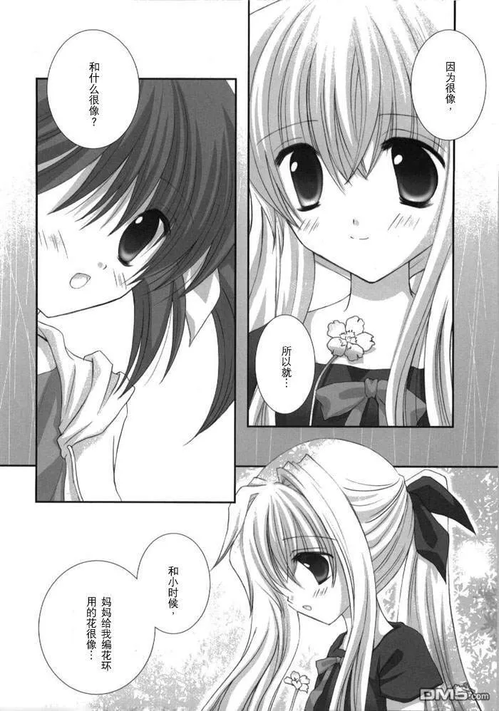 FAKE PAST  第12页