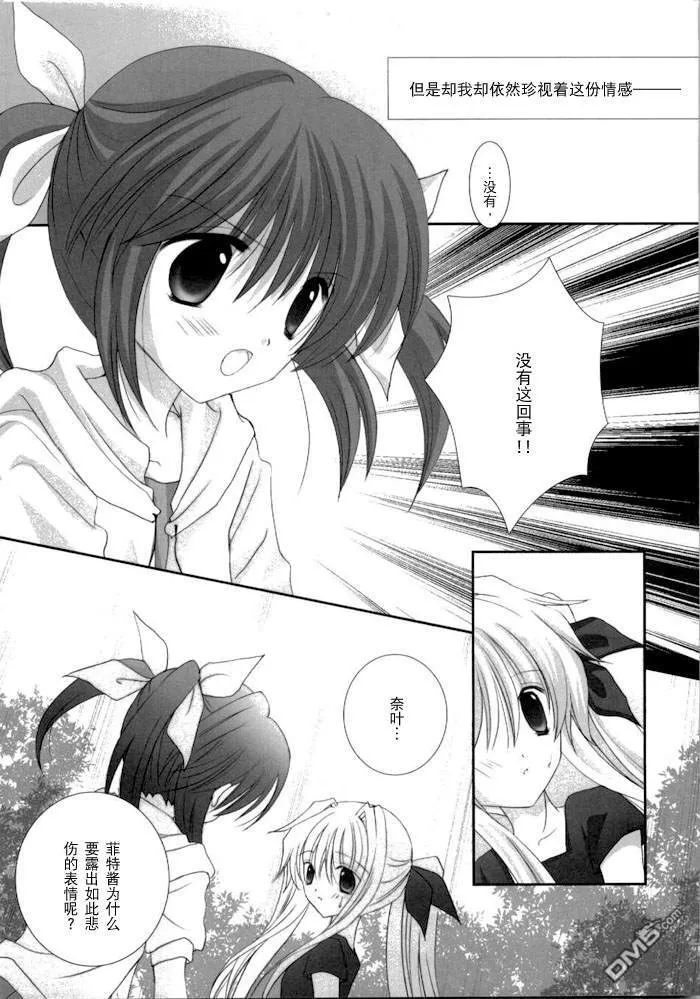 FAKE PAST  第15页