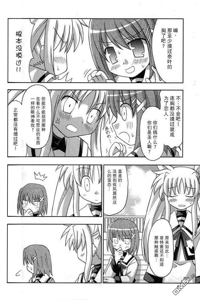 少女忍不住了  第7页