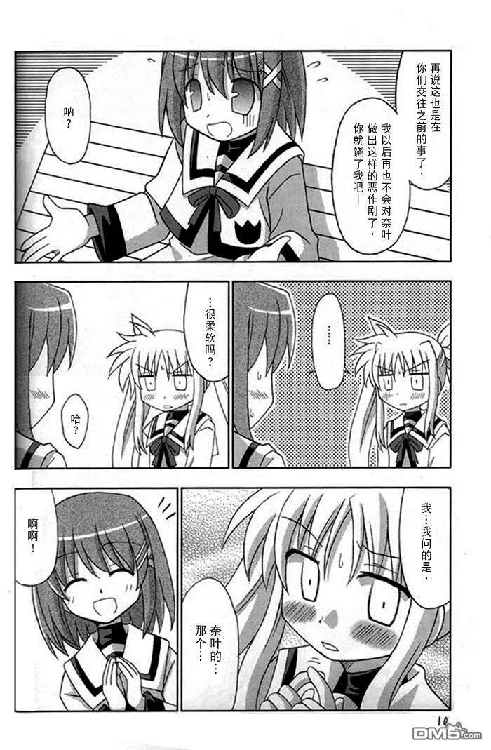 少女忍不住了  第9页