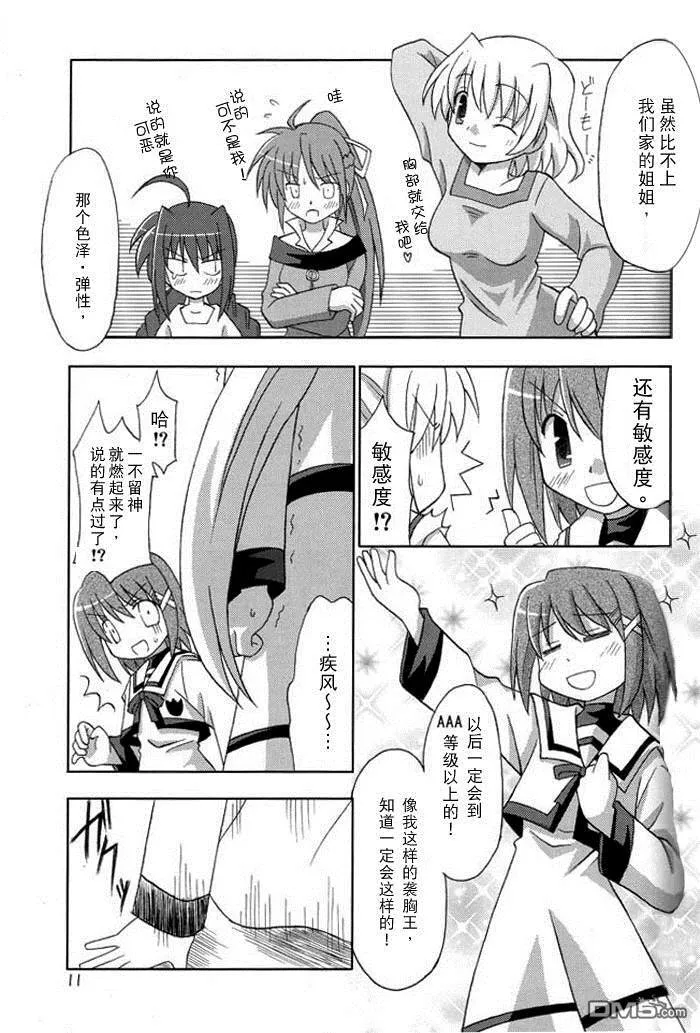 少女忍不住了  第10页