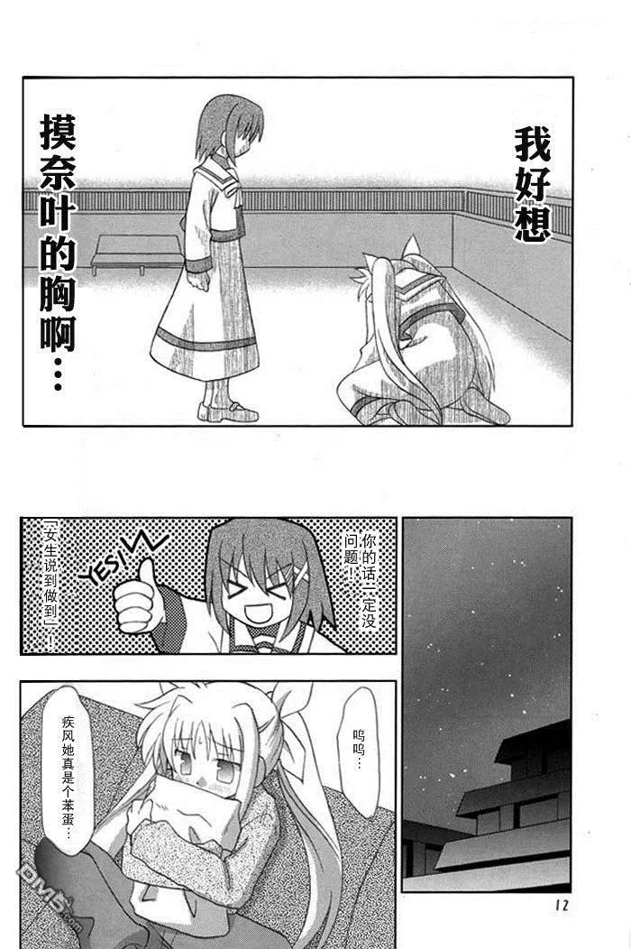 少女忍不住了  第11页