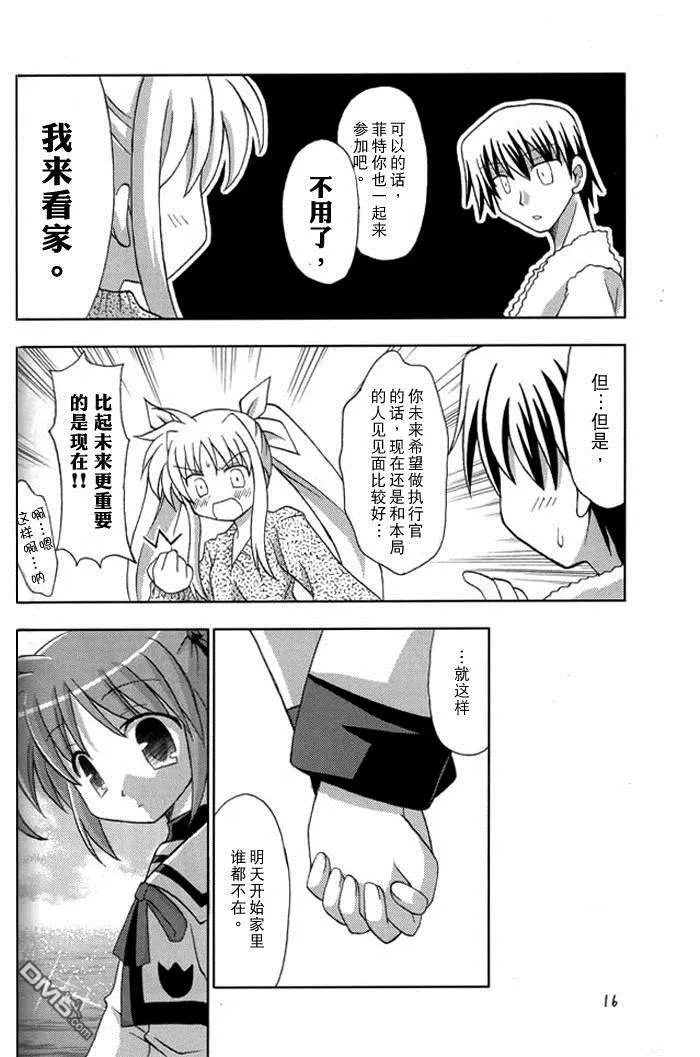 少女忍不住了  第15页