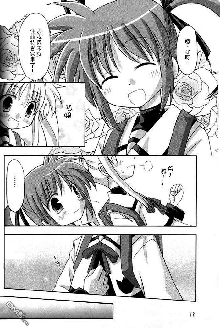 少女忍不住了  第17页