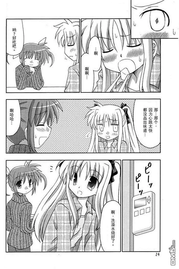 少女忍不住了  第23页