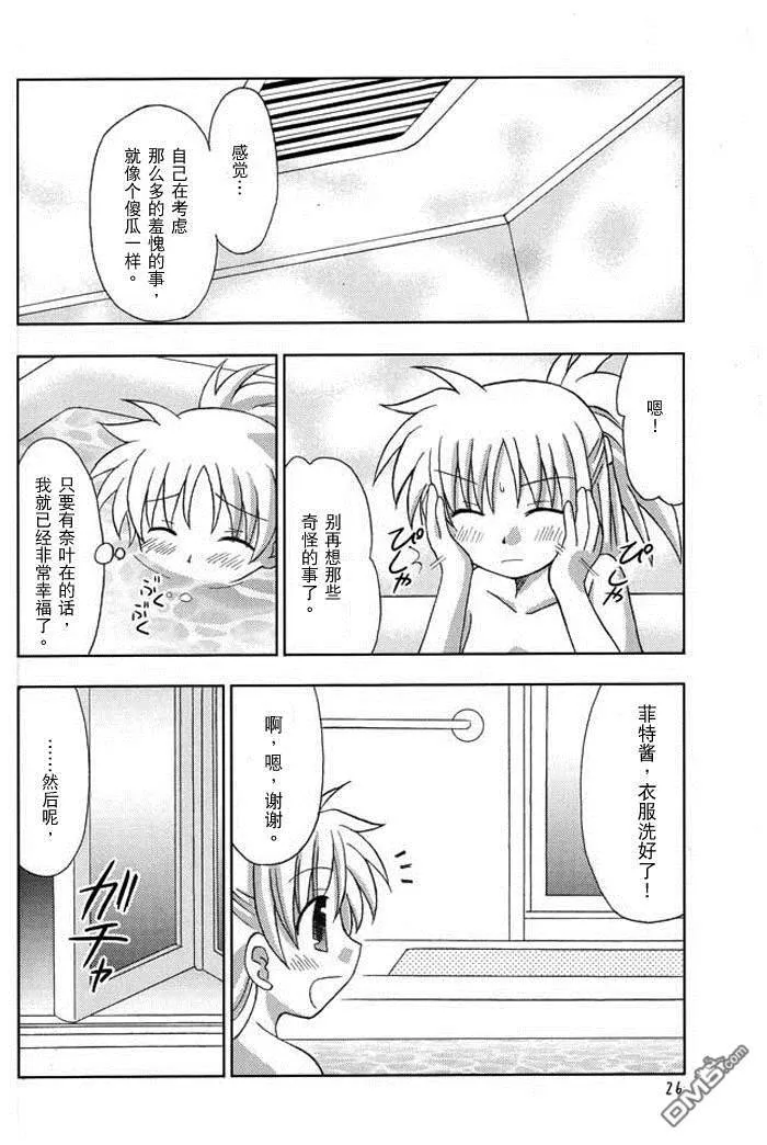 少女忍不住了  第25页