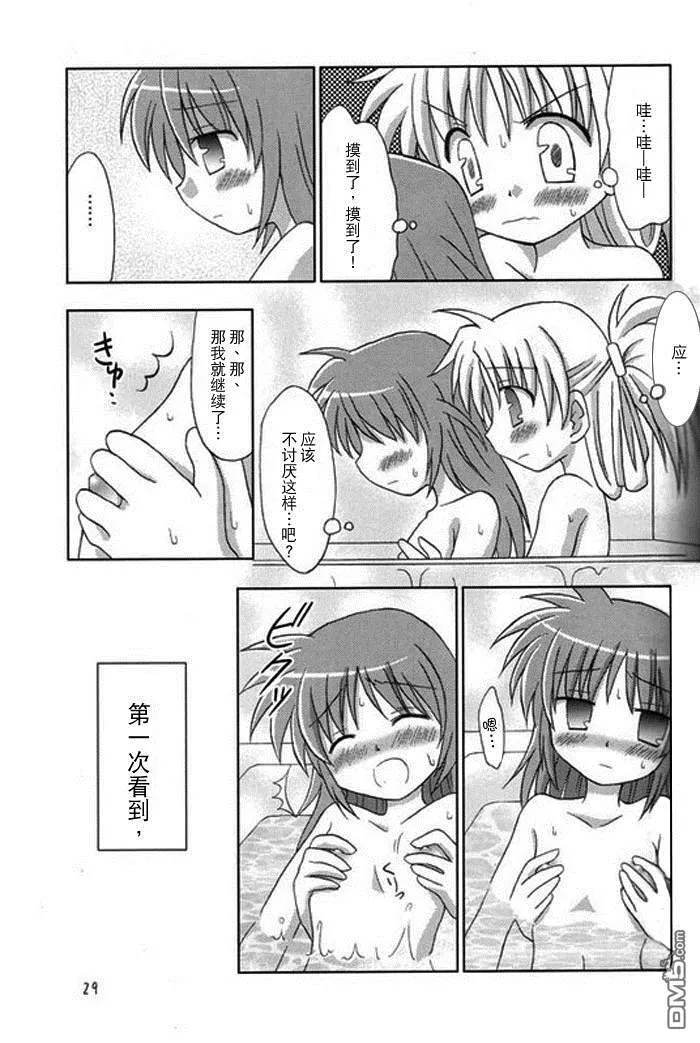 少女忍不住了  第28页
