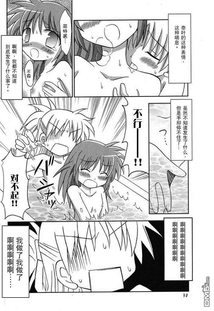 少女忍不住了  第29页