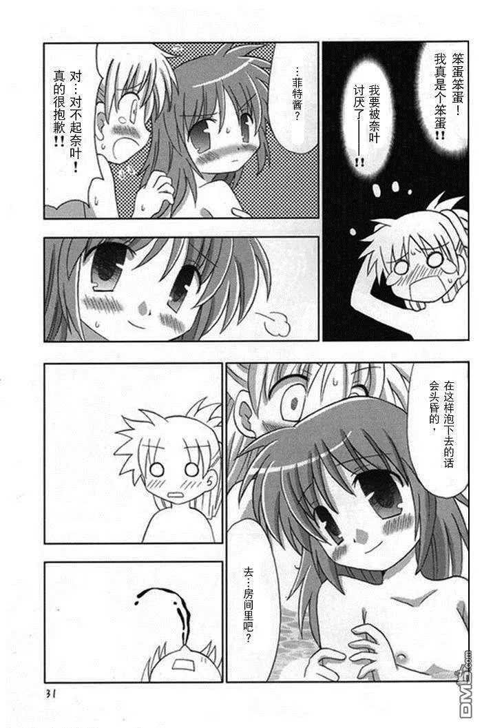 少女忍不住了  第30页