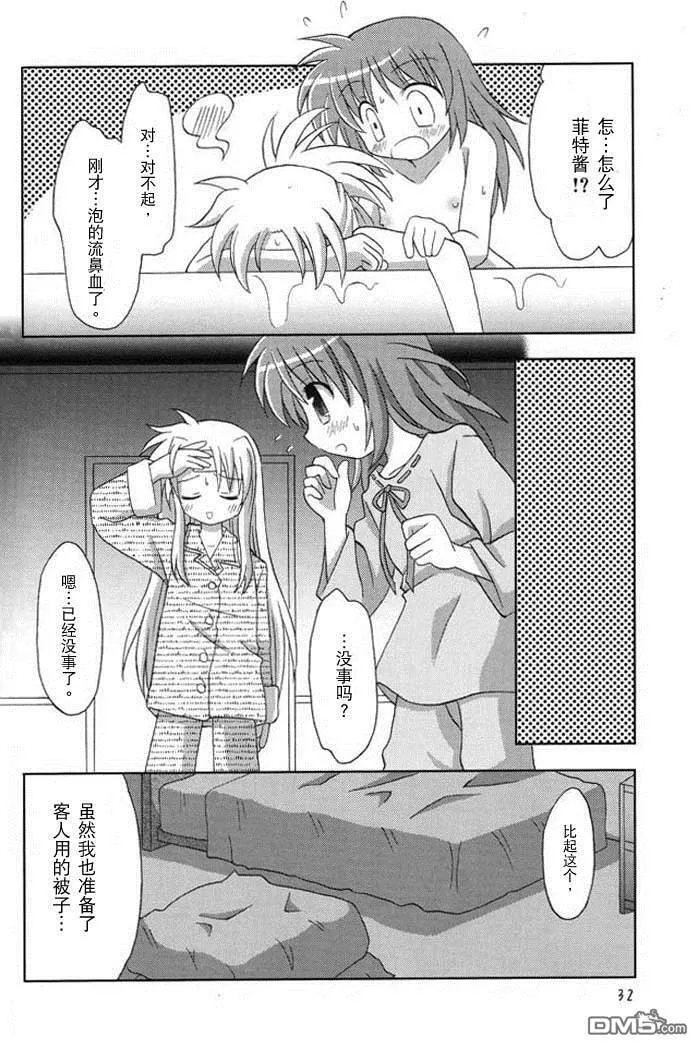 少女忍不住了  第31页