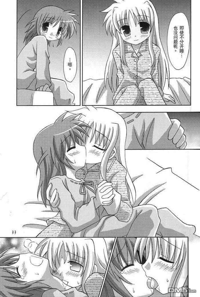 少女忍不住了  第32页