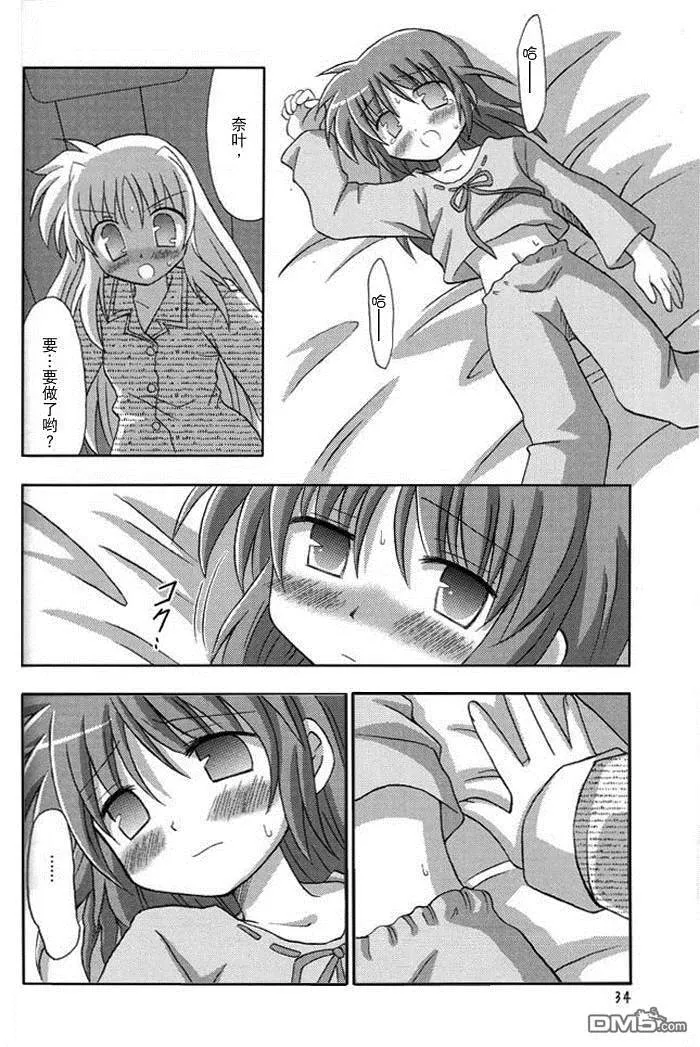 少女忍不住了  第33页