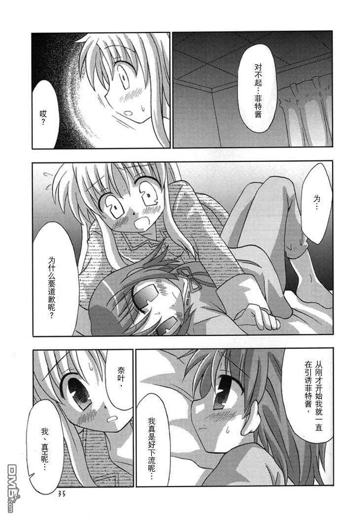 少女忍不住了  第34页