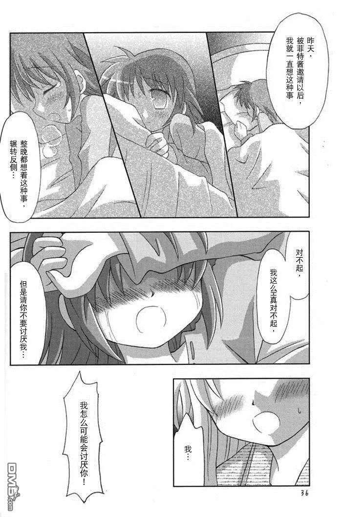少女忍不住了  第35页