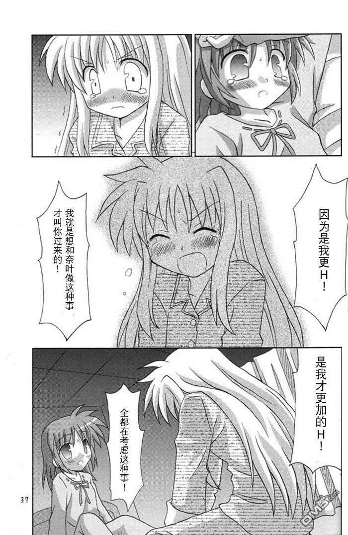 少女忍不住了  第36页