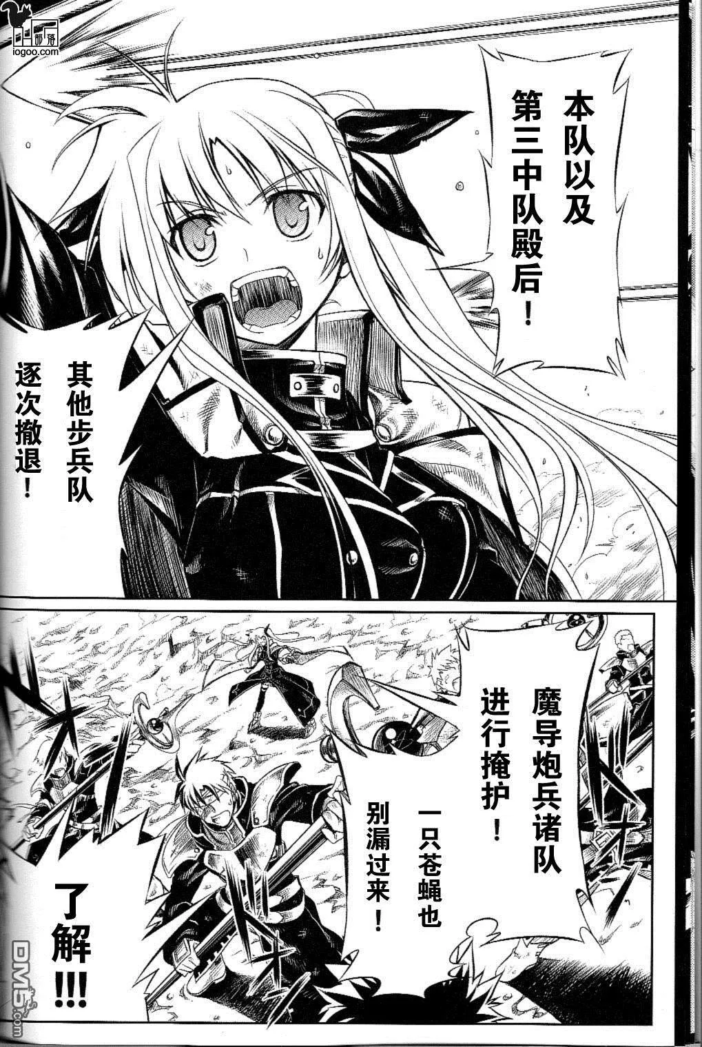 Nanoha-betrayers  第9页