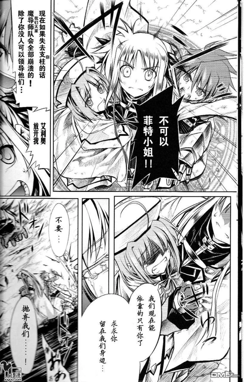 Nanoha-betrayers  第11页