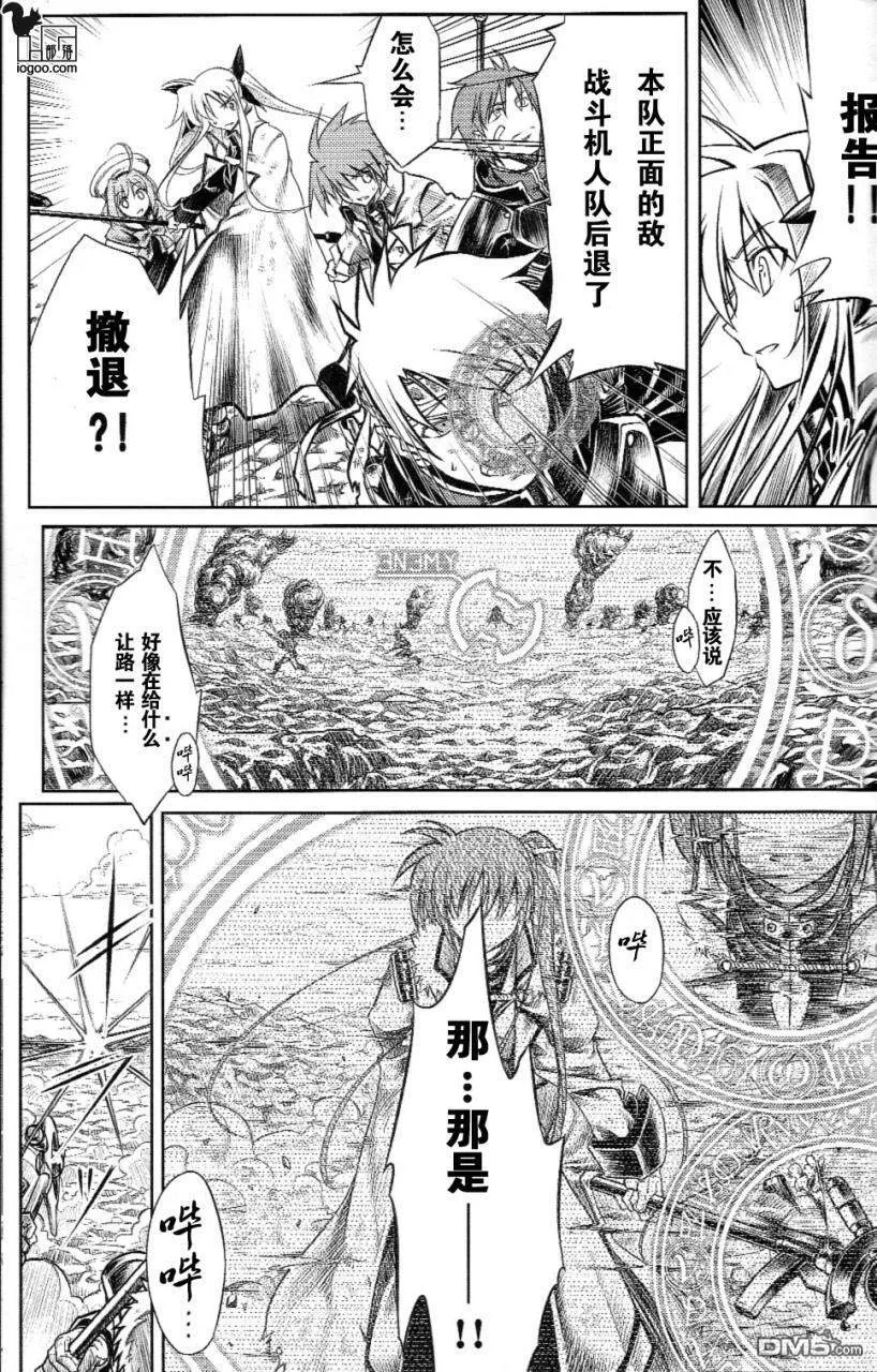 Nanoha-betrayers  第12页