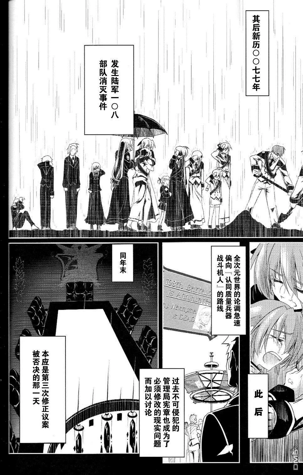 Nanoha-betrayers  第21页