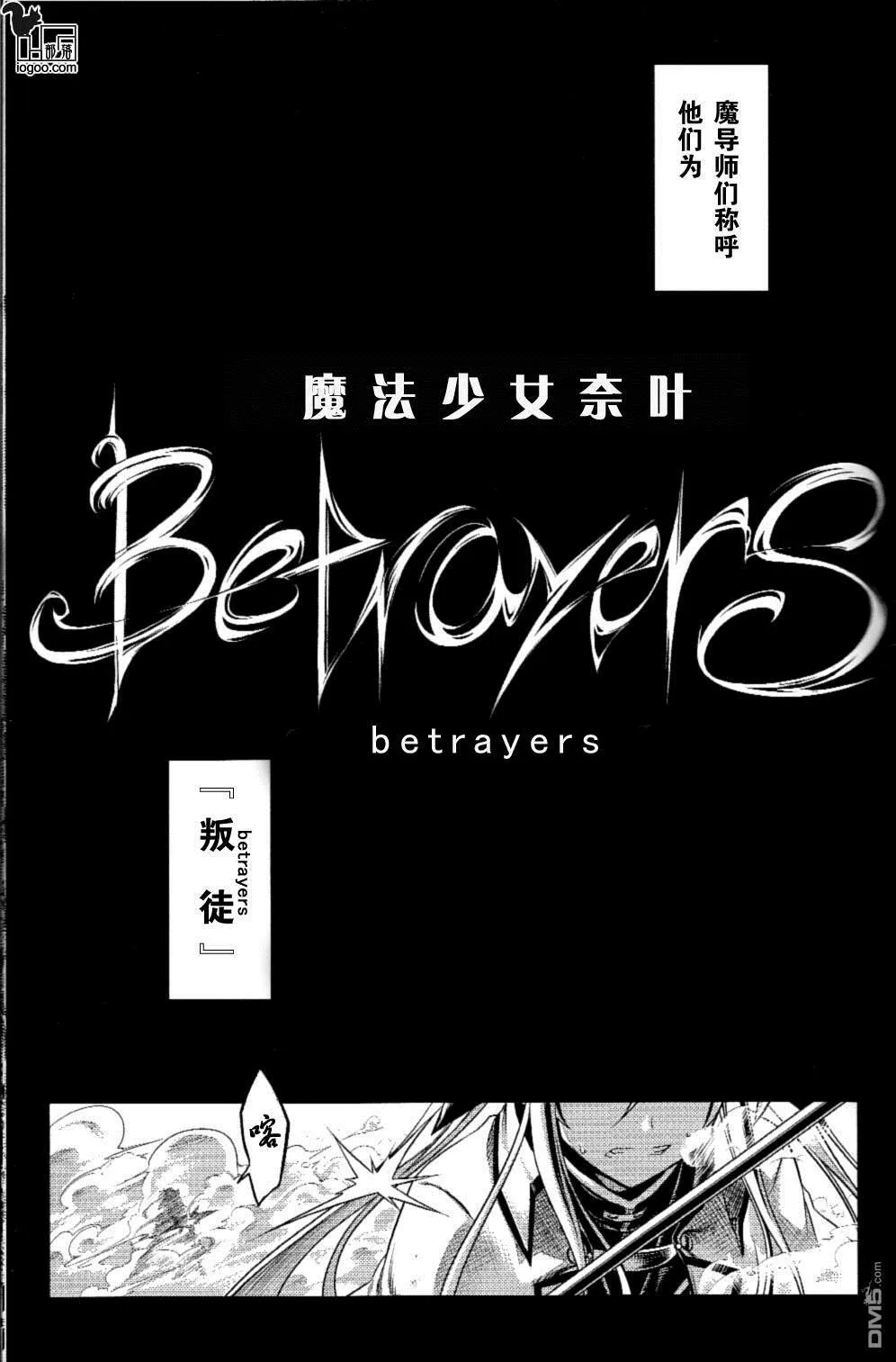 Nanoha-betrayers  第26页