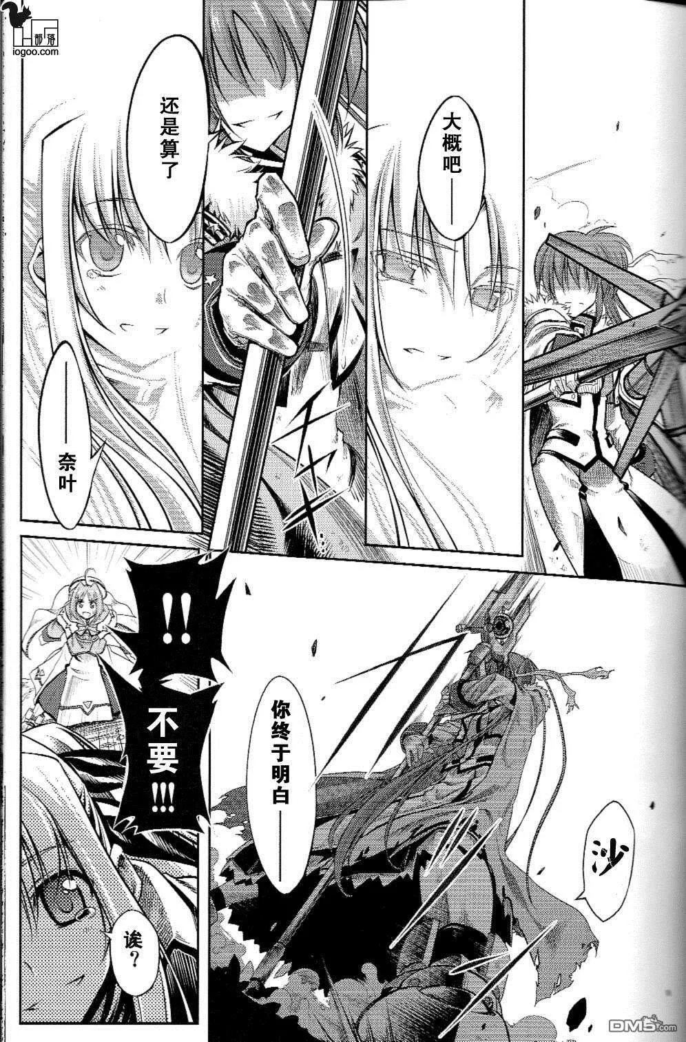 Nanoha-betrayers  第33页