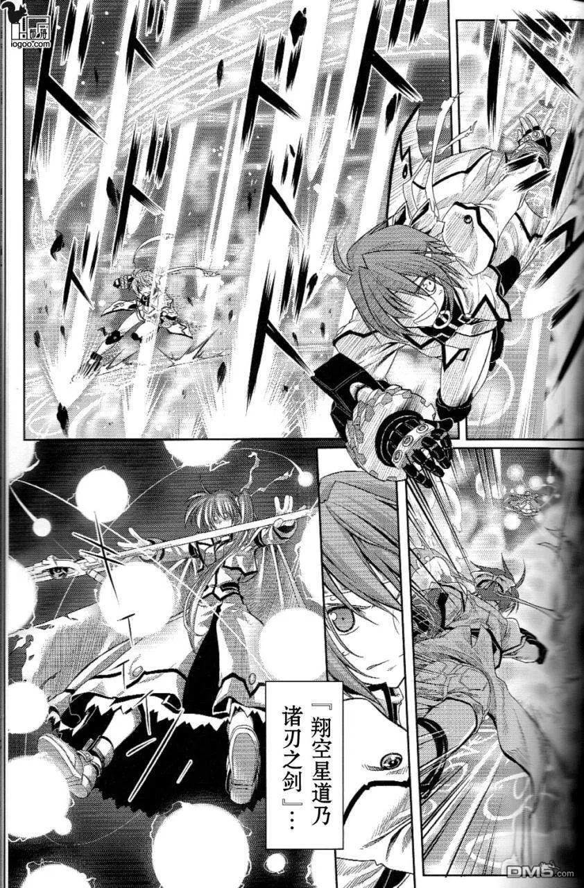 Nanoha-betrayers  第43页