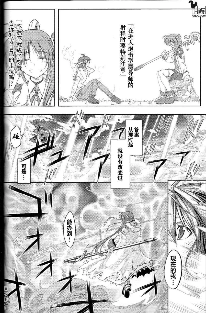 Nanoha-betrayers  第44页