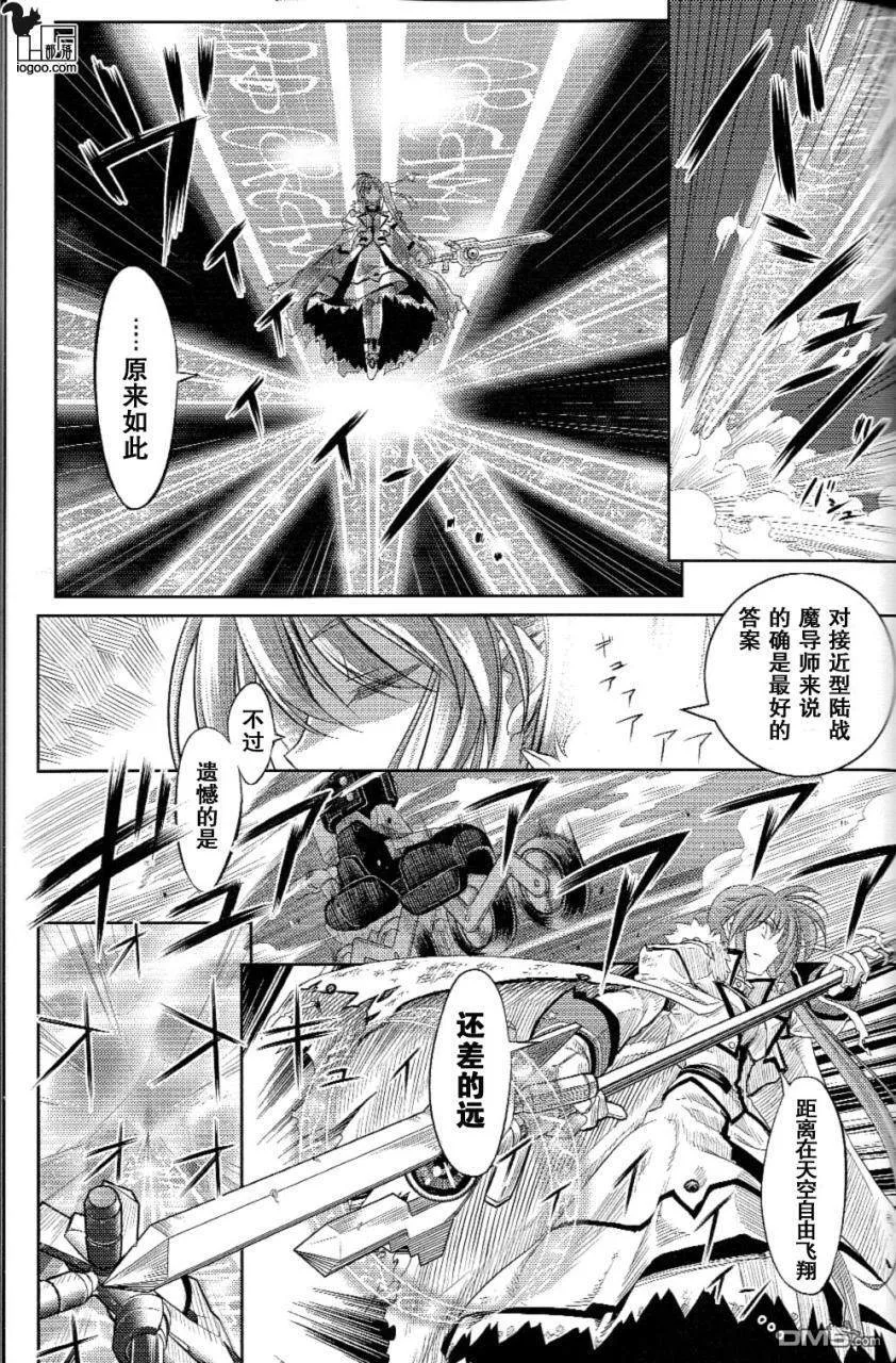 Nanoha-betrayers  第45页